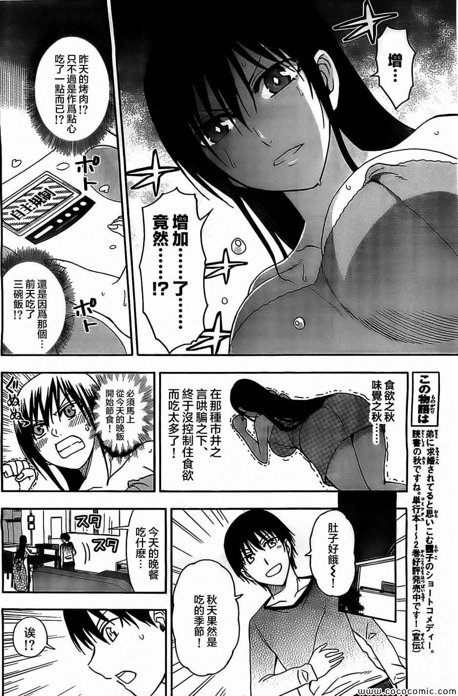姐姐的妄想日记韩漫全集-第66话无删减无遮挡章节图片 