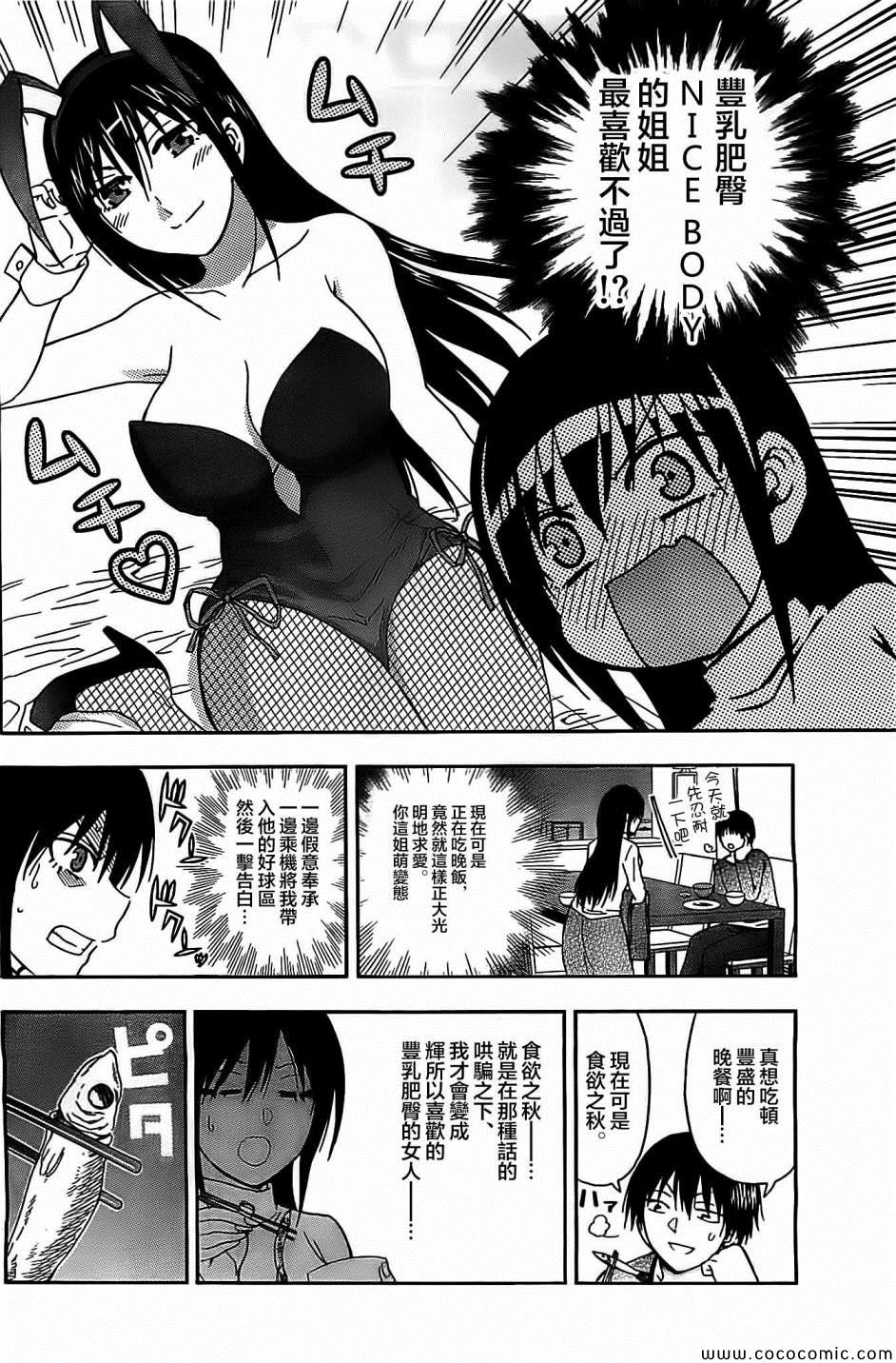 姐姐的妄想日记韩漫全集-第66话无删减无遮挡章节图片 