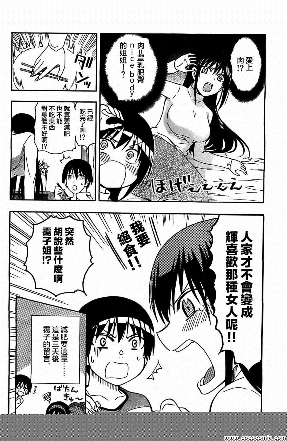 姐姐的妄想日记韩漫全集-第66话无删减无遮挡章节图片 