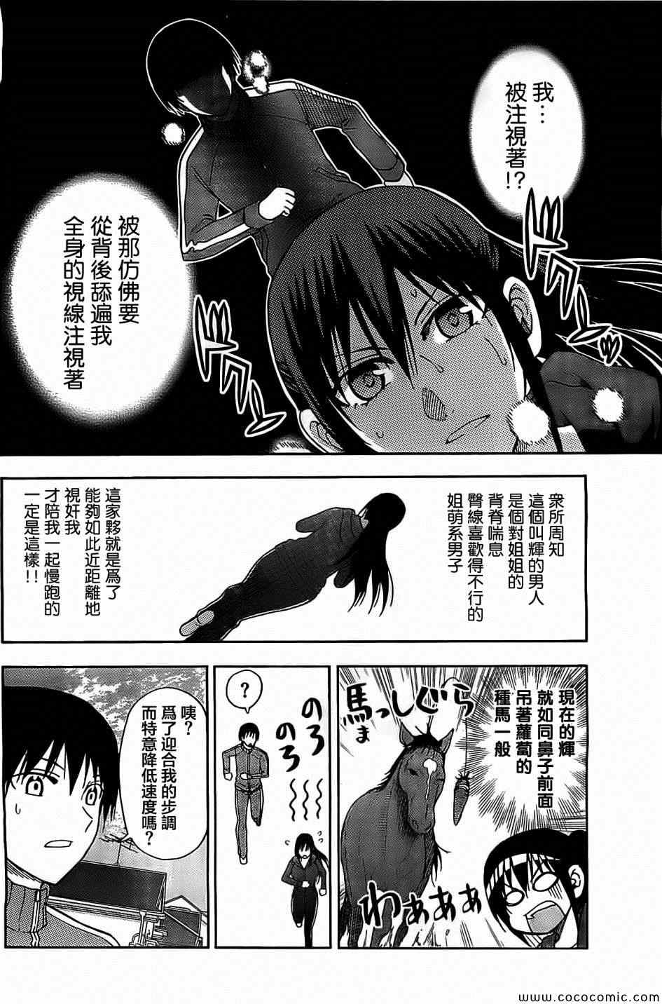 姐姐的妄想日记韩漫全集-第67话无删减无遮挡章节图片 