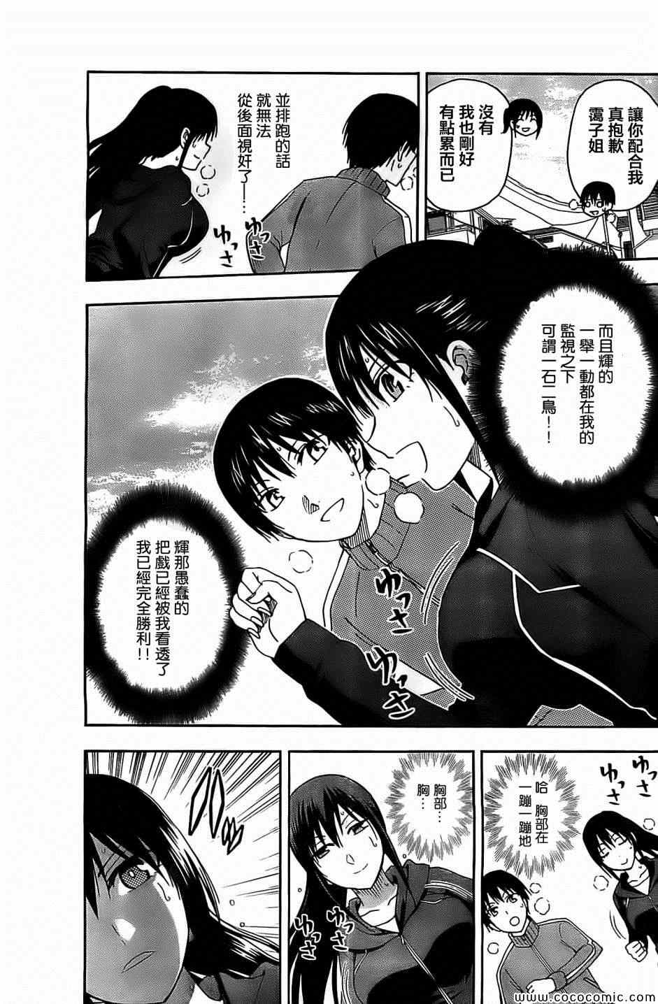 姐姐的妄想日记韩漫全集-第67话无删减无遮挡章节图片 