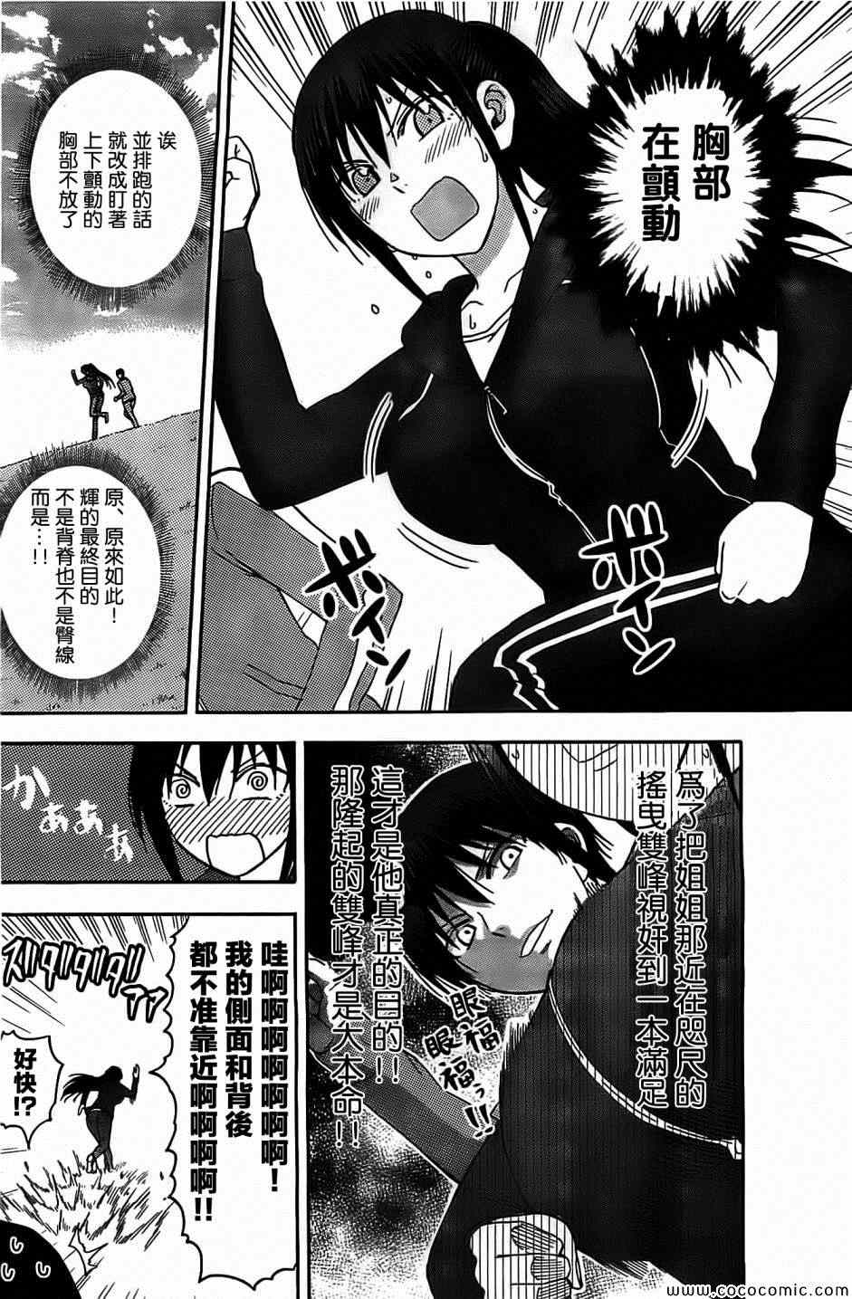 姐姐的妄想日记韩漫全集-第67话无删减无遮挡章节图片 
