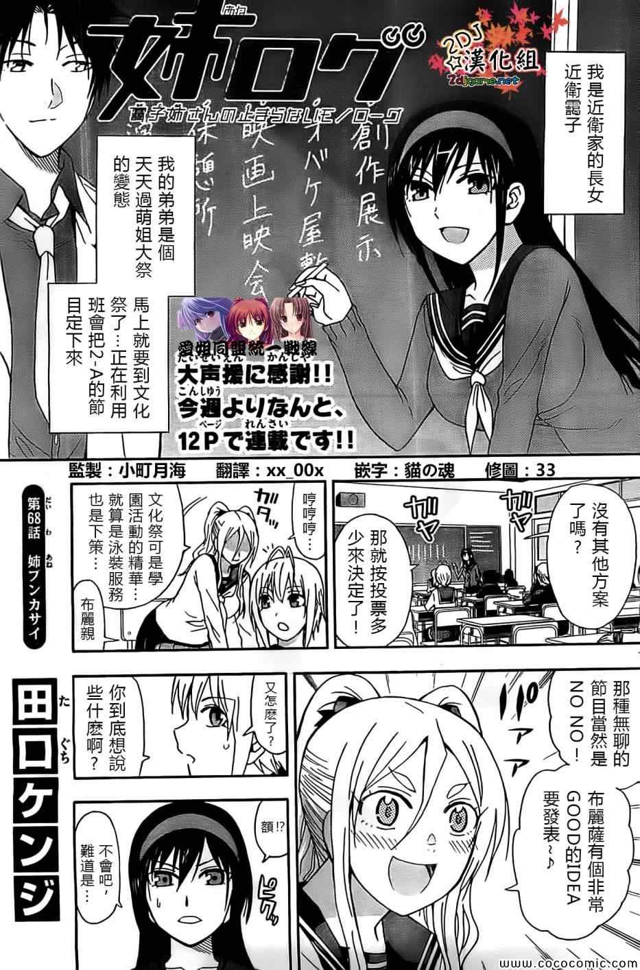 姐姐的妄想日记韩漫全集-第68话无删减无遮挡章节图片 