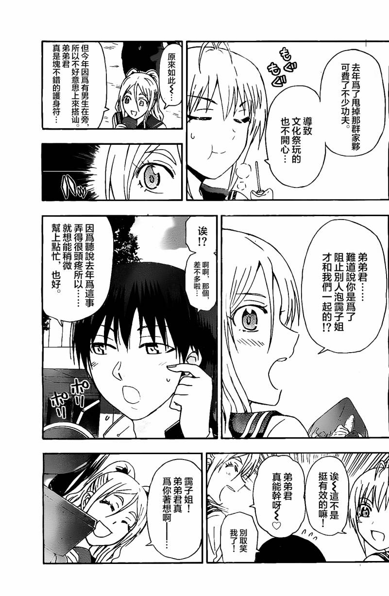 姐姐的妄想日记韩漫全集-第70话无删减无遮挡章节图片 