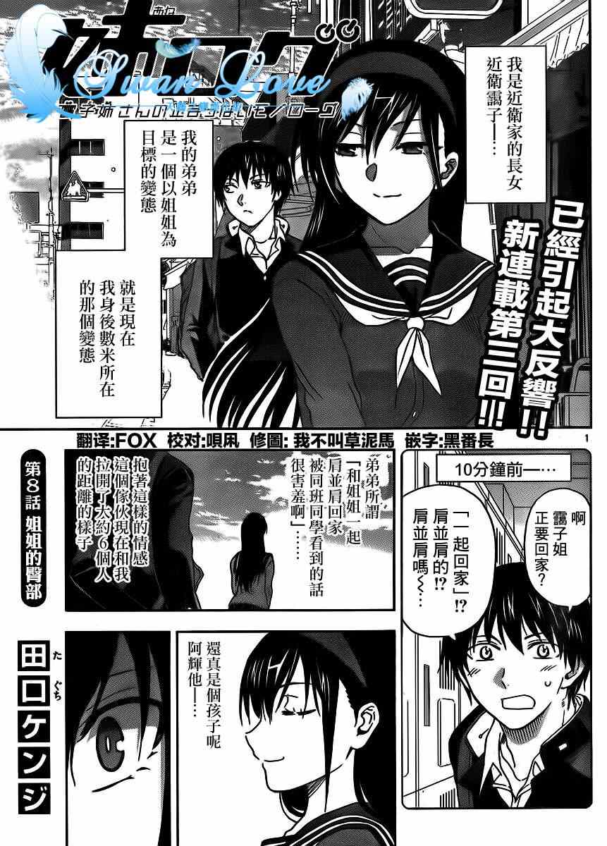 姐姐的妄想日记韩漫全集-第8话 姐姐的臀部无删减无遮挡章节图片 