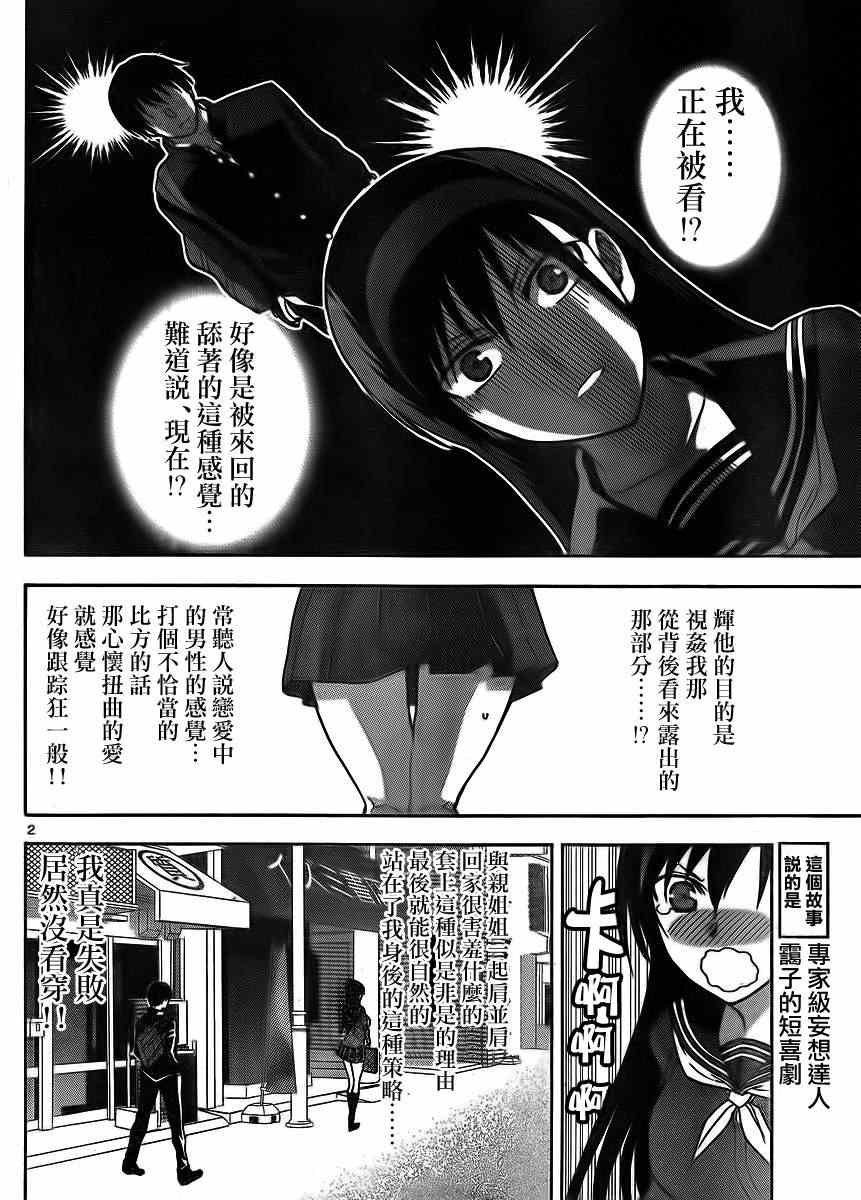 姐姐的妄想日记韩漫全集-第8话 姐姐的臀部无删减无遮挡章节图片 