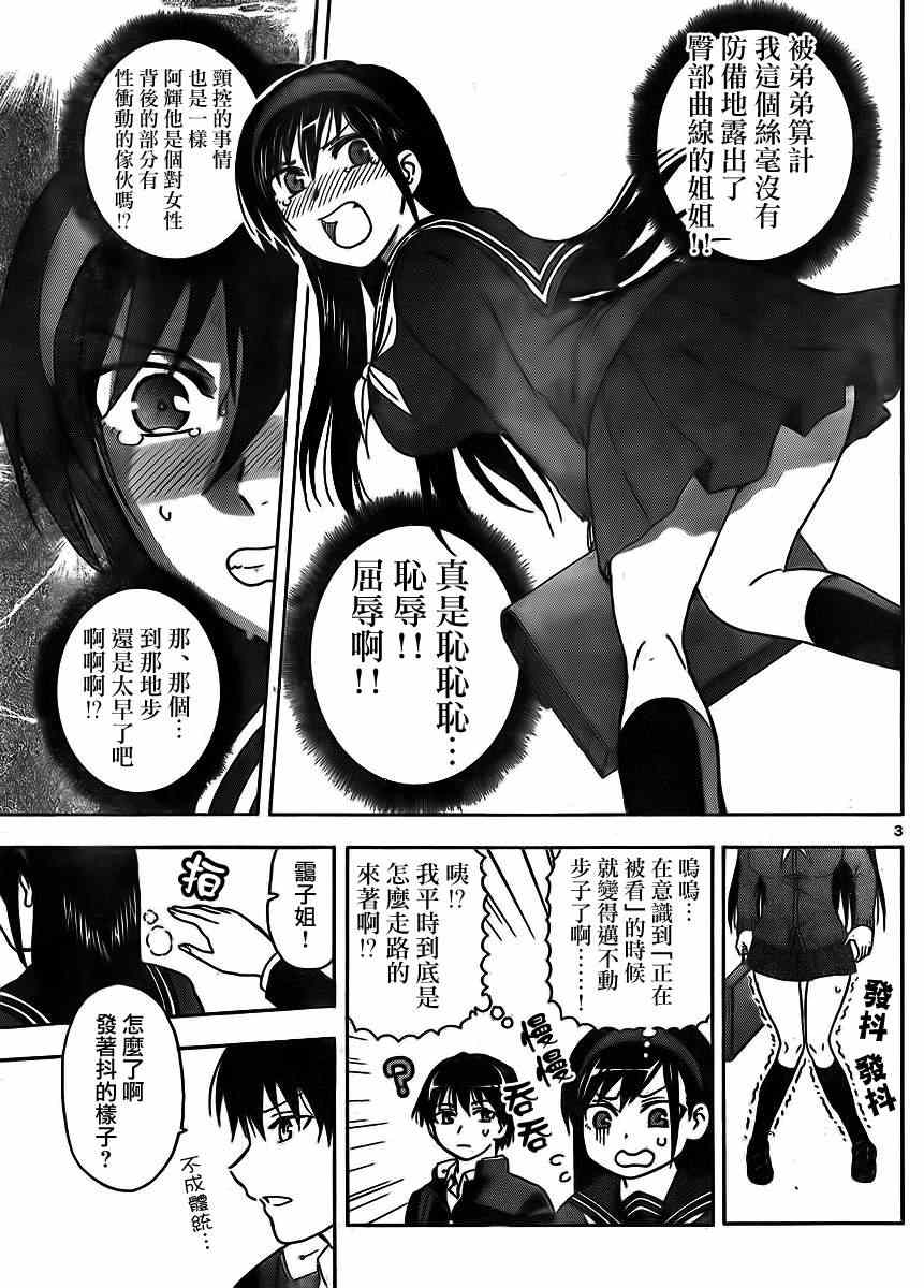 姐姐的妄想日记韩漫全集-第8话 姐姐的臀部无删减无遮挡章节图片 