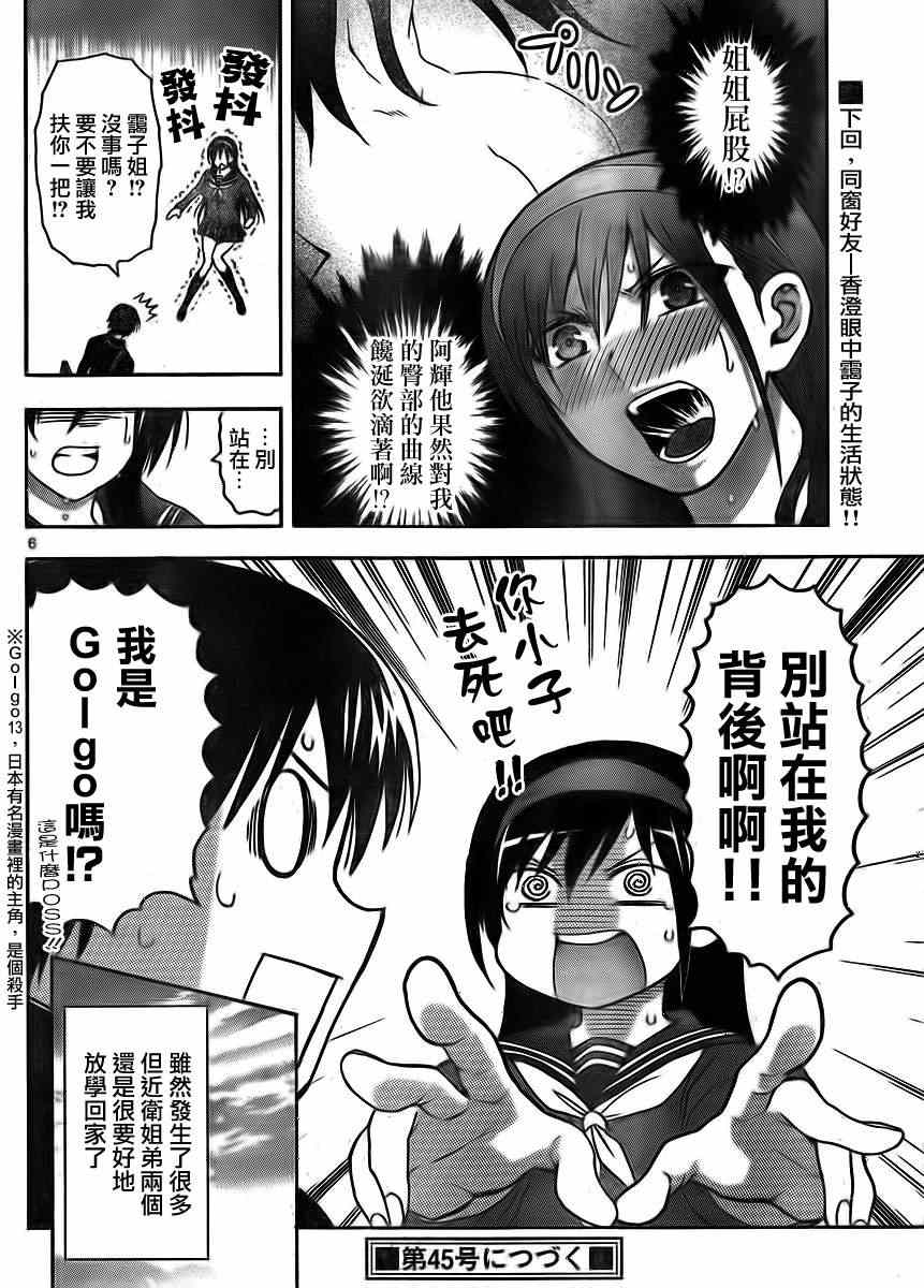 姐姐的妄想日记韩漫全集-第8话 姐姐的臀部无删减无遮挡章节图片 