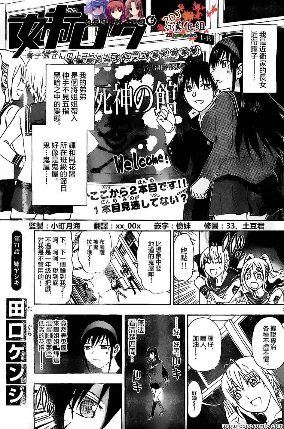 姐姐的妄想日记韩漫全集-第71话无删减无遮挡章节图片 