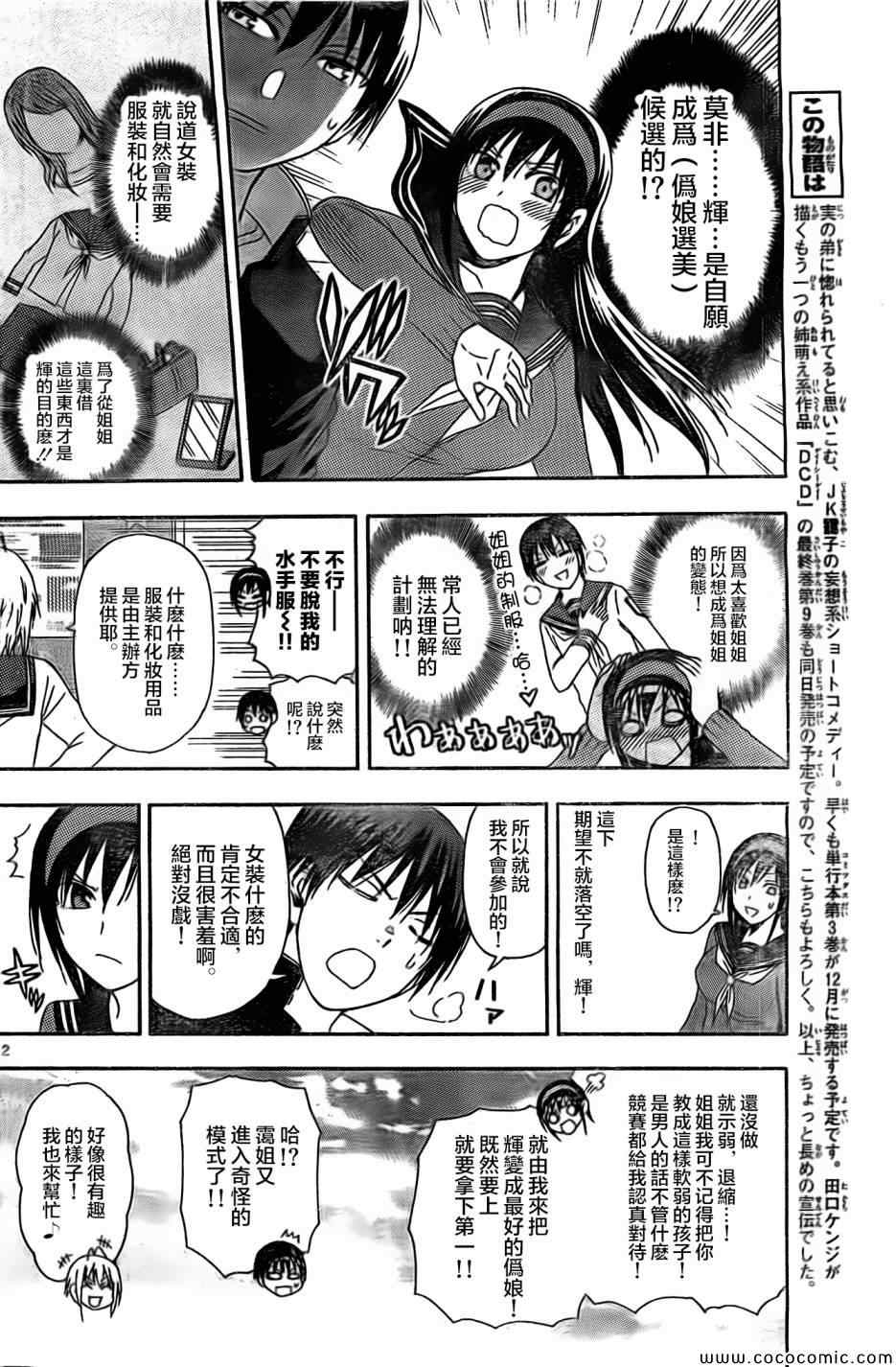 姐姐的妄想日记韩漫全集-第72话无删减无遮挡章节图片 