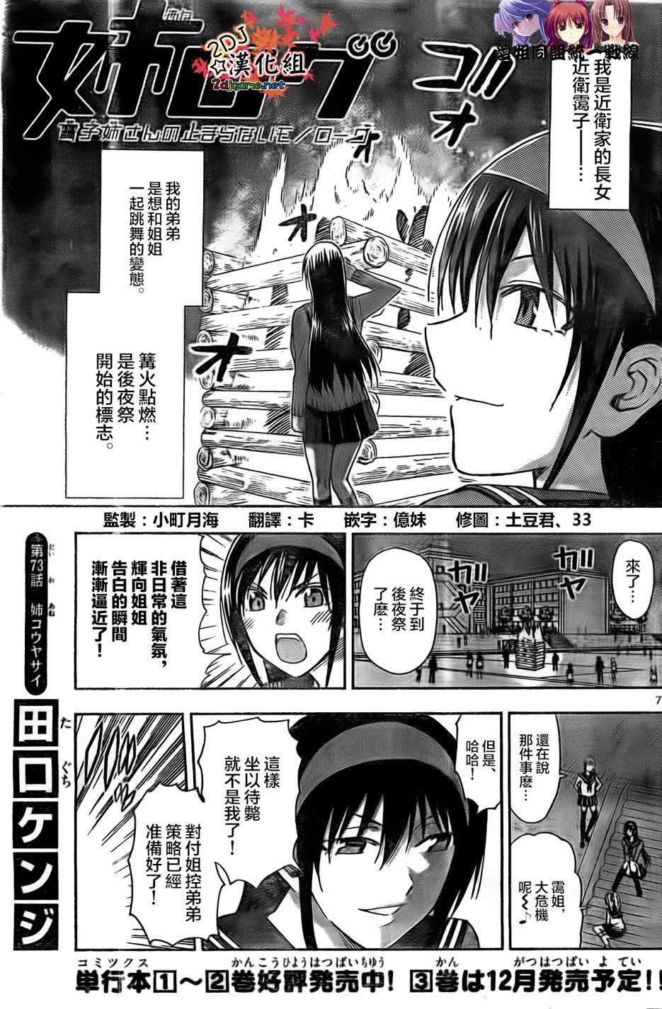 姐姐的妄想日记韩漫全集-第73话无删减无遮挡章节图片 