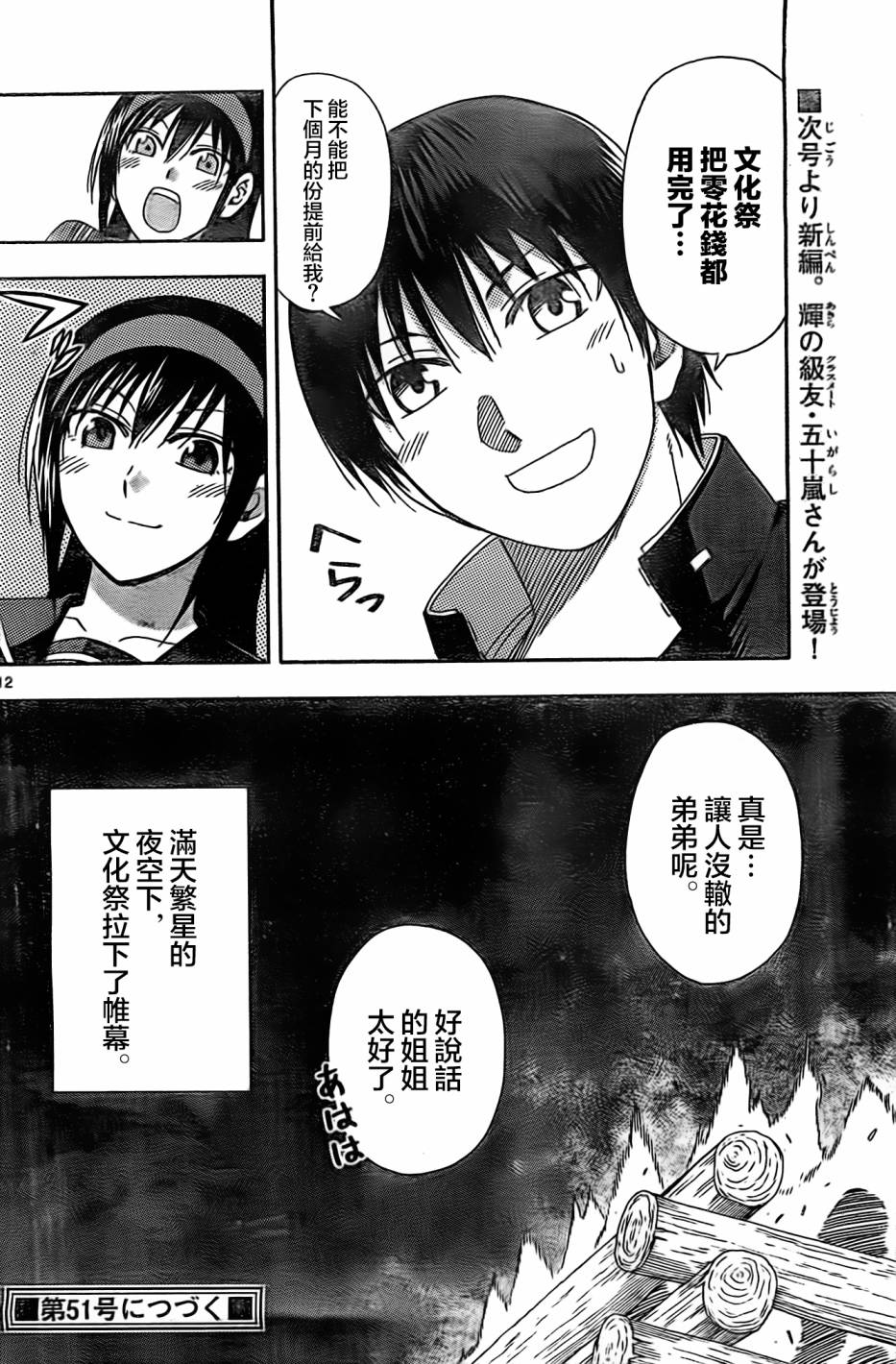 姐姐的妄想日记韩漫全集-第73话无删减无遮挡章节图片 