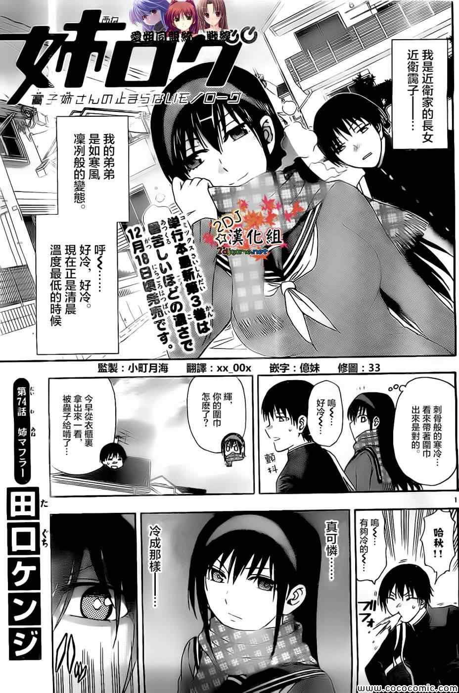 姐姐的妄想日记韩漫全集-第74话无删减无遮挡章节图片 