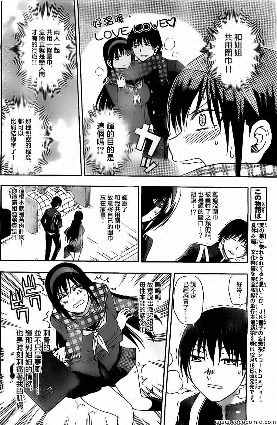 姐姐的妄想日记韩漫全集-第74话无删减无遮挡章节图片 