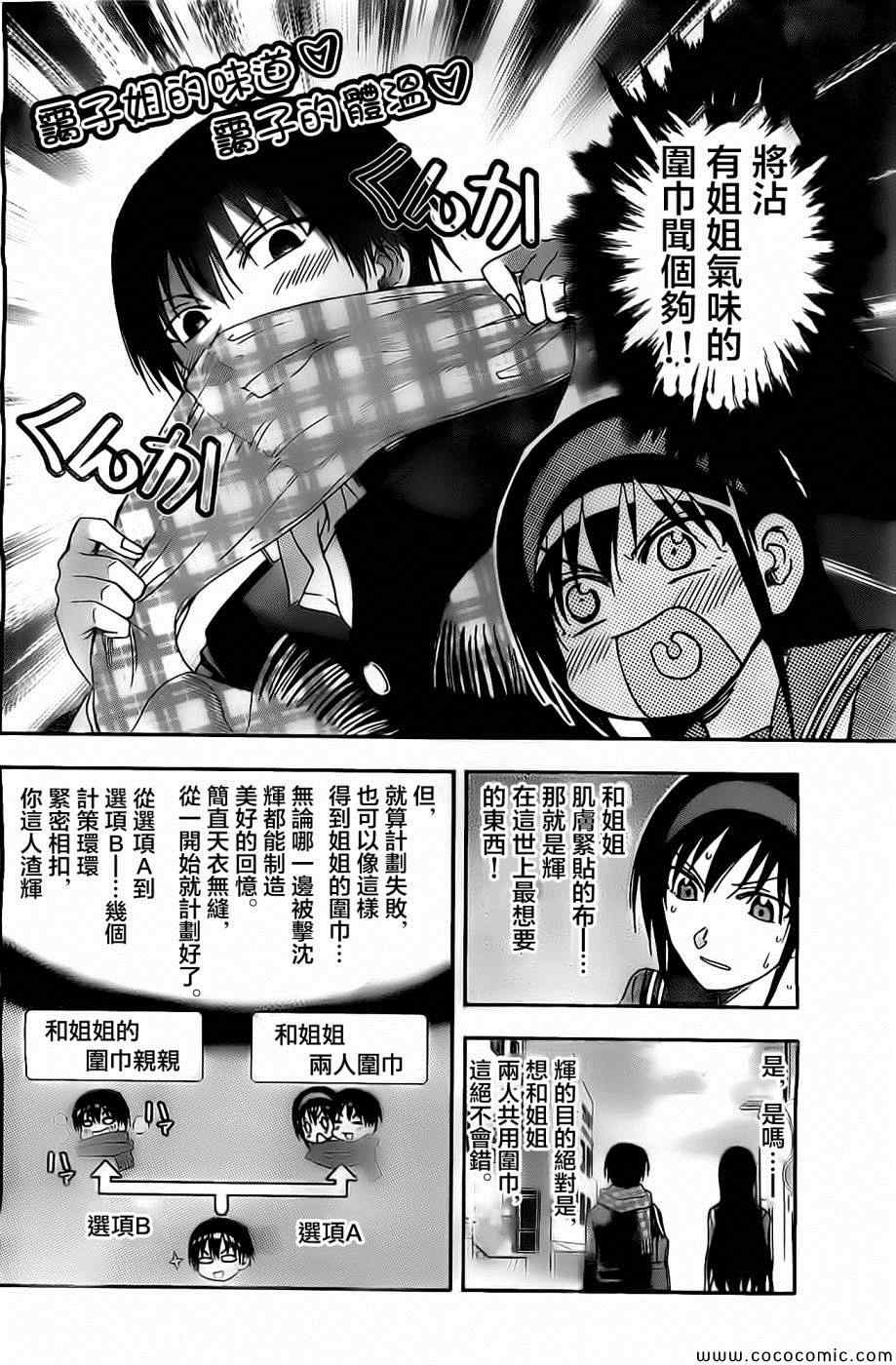 姐姐的妄想日记韩漫全集-第74话无删减无遮挡章节图片 