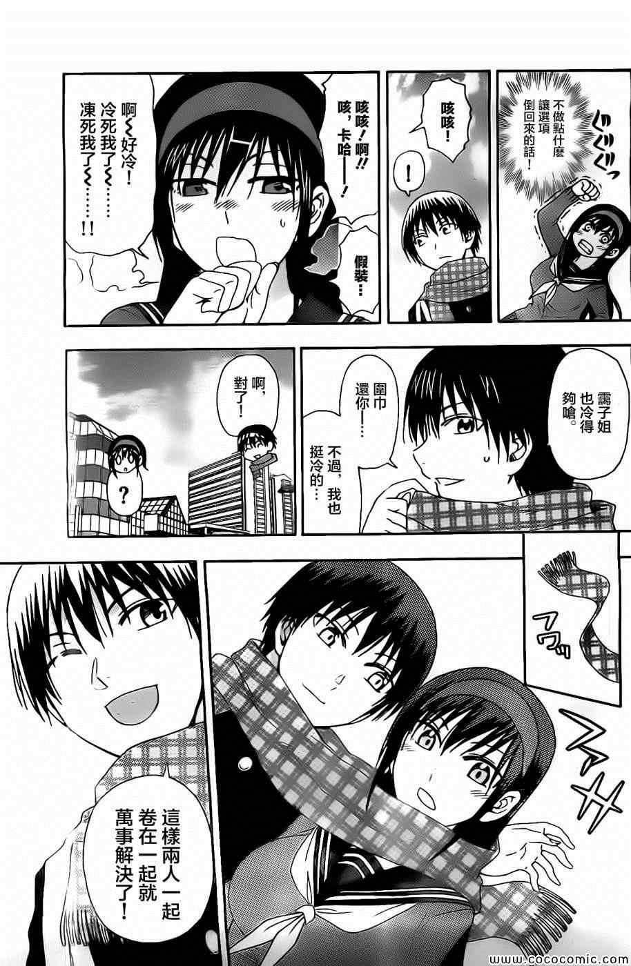 姐姐的妄想日记韩漫全集-第74话无删减无遮挡章节图片 