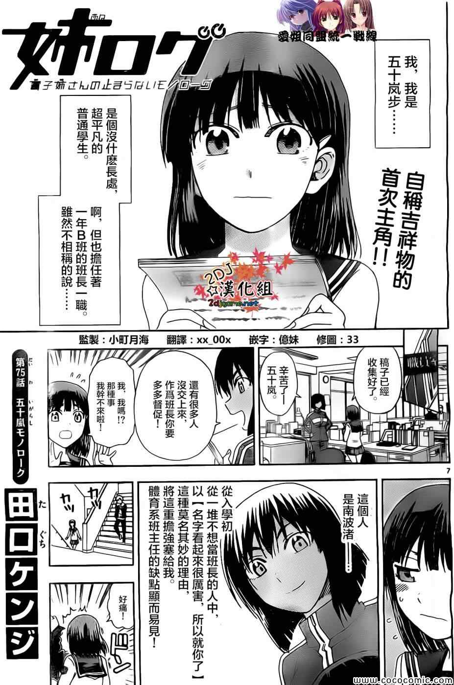 姐姐的妄想日记韩漫全集-第75话无删减无遮挡章节图片 