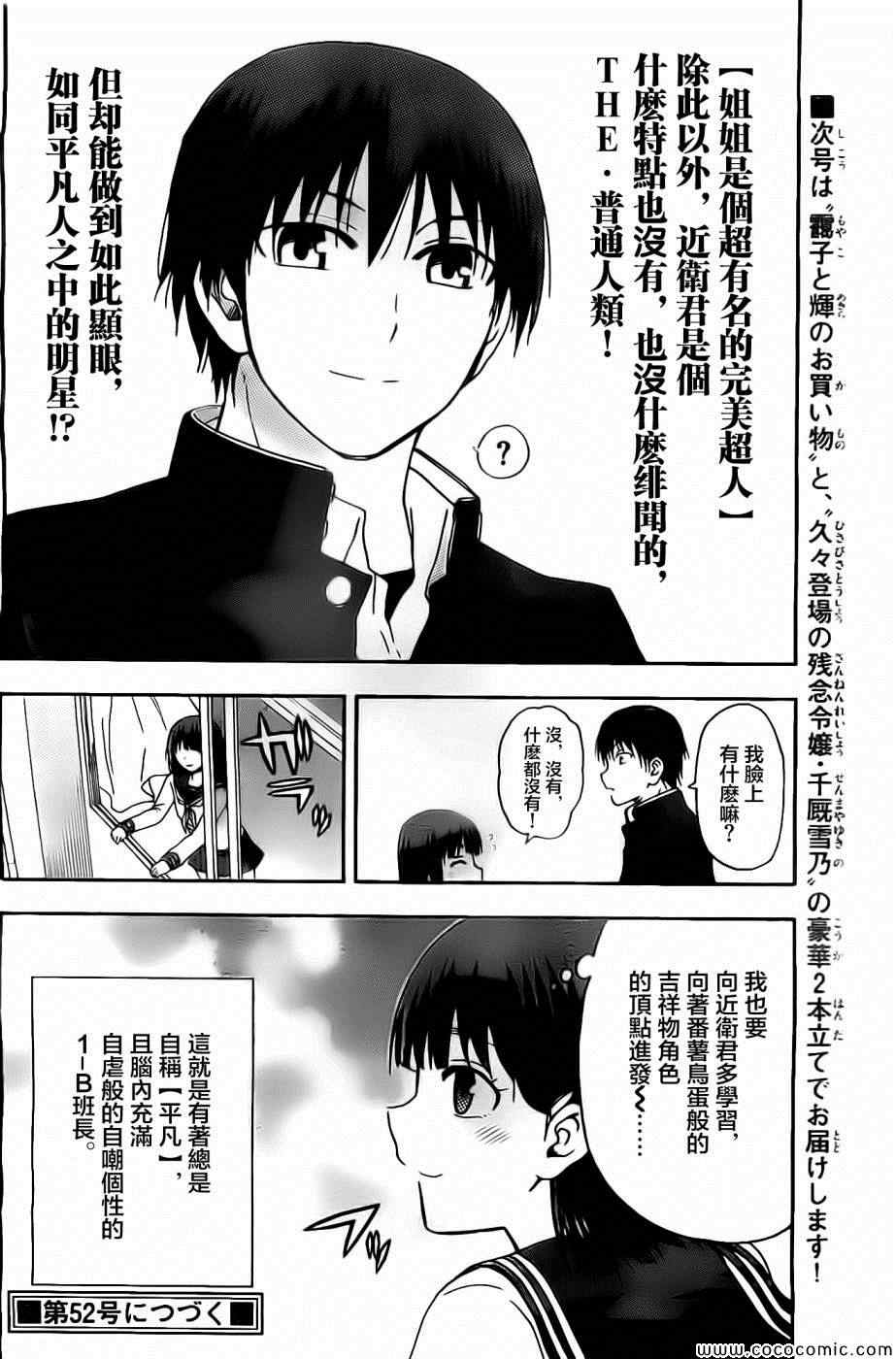 姐姐的妄想日记韩漫全集-第75话无删减无遮挡章节图片 