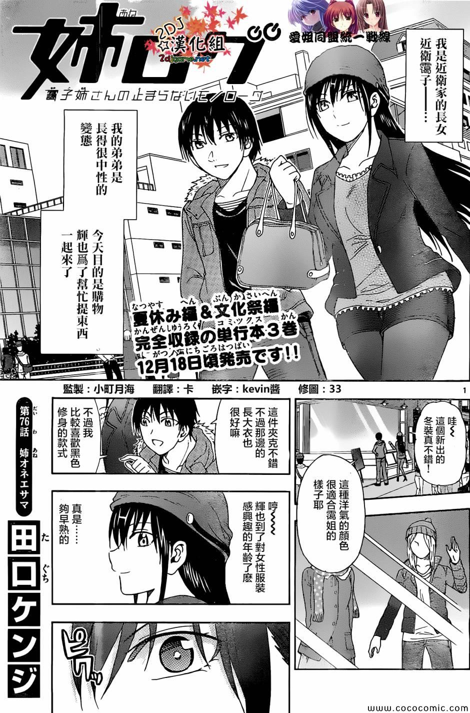 姐姐的妄想日记韩漫全集-第76话无删减无遮挡章节图片 