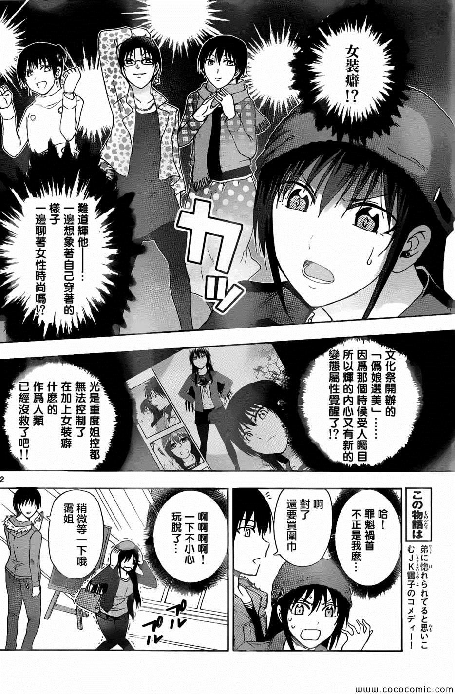 姐姐的妄想日记韩漫全集-第76话无删减无遮挡章节图片 