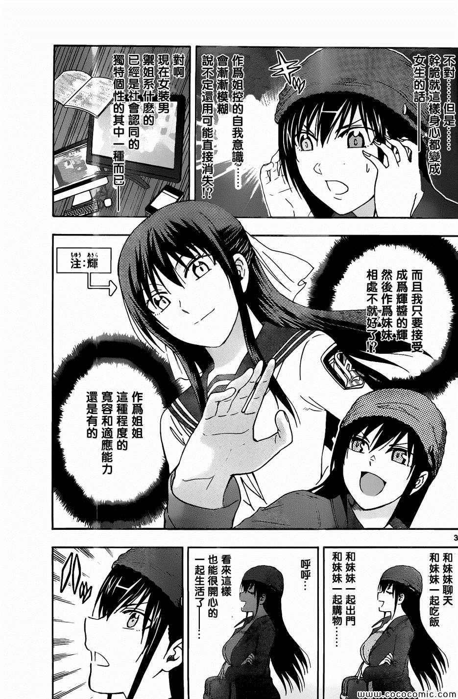 姐姐的妄想日记韩漫全集-第76话无删减无遮挡章节图片 