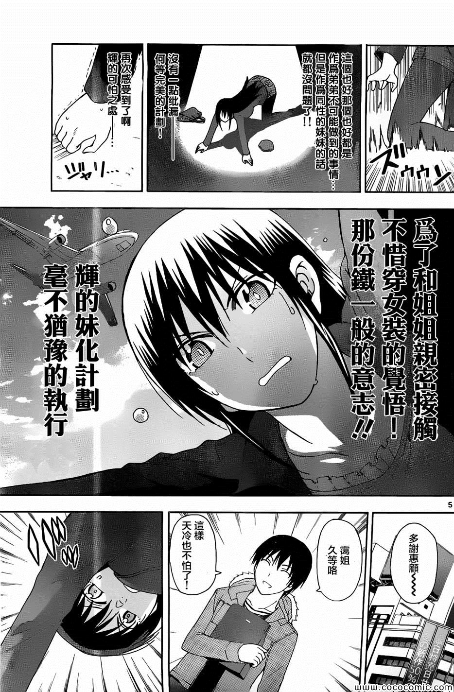 姐姐的妄想日记韩漫全集-第76话无删减无遮挡章节图片 