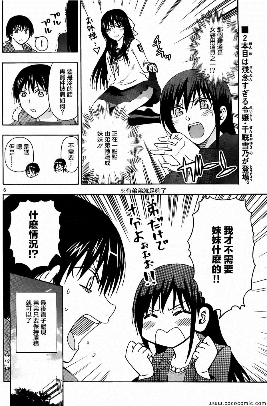 姐姐的妄想日记韩漫全集-第76话无删减无遮挡章节图片 
