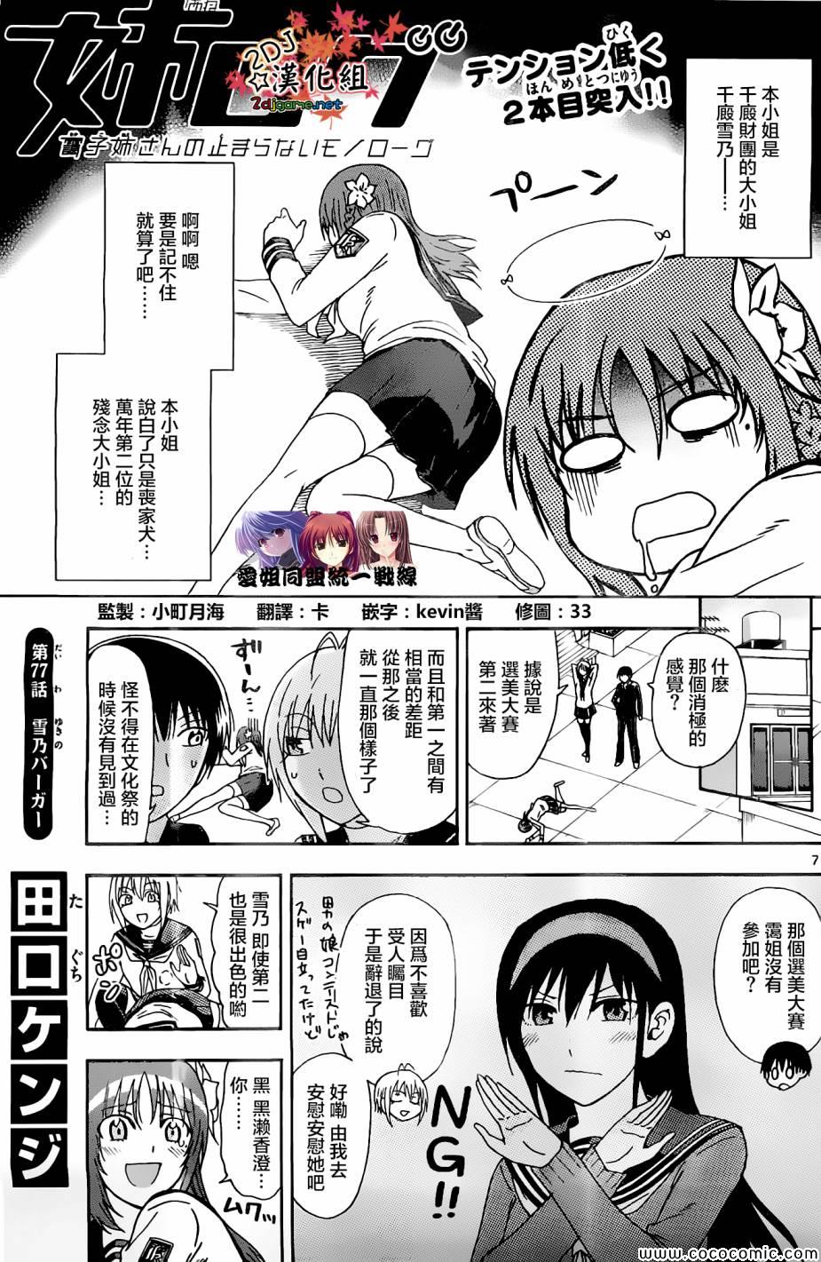 姐姐的妄想日记韩漫全集-第77话无删减无遮挡章节图片 