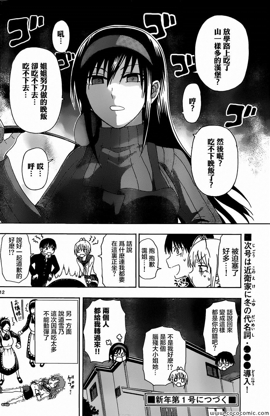 姐姐的妄想日记韩漫全集-第77话无删减无遮挡章节图片 