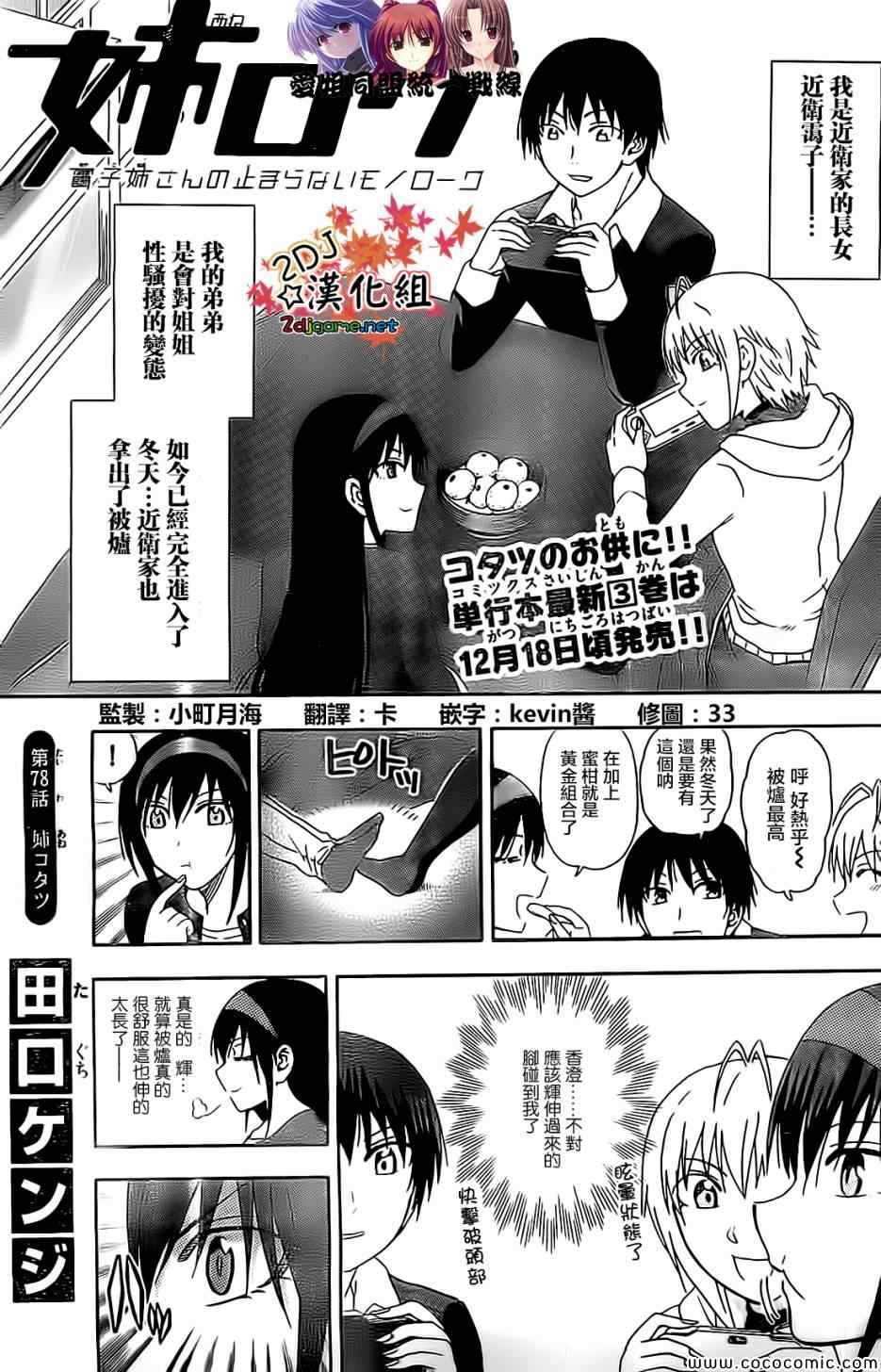 姐姐的妄想日记韩漫全集-第78话无删减无遮挡章节图片 
