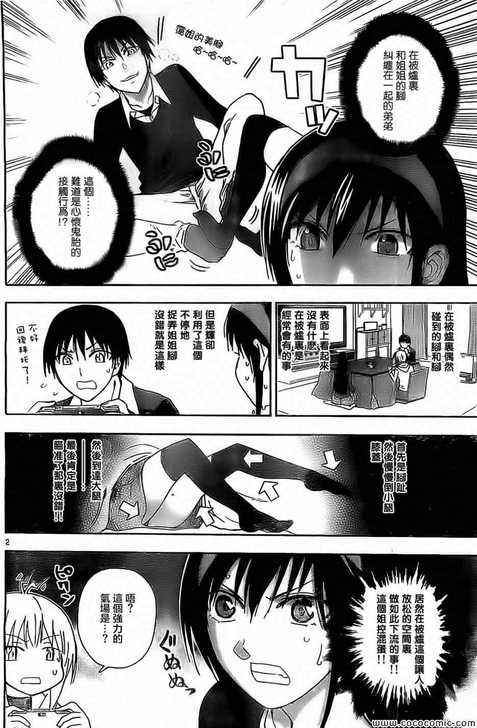 姐姐的妄想日记韩漫全集-第78话无删减无遮挡章节图片 