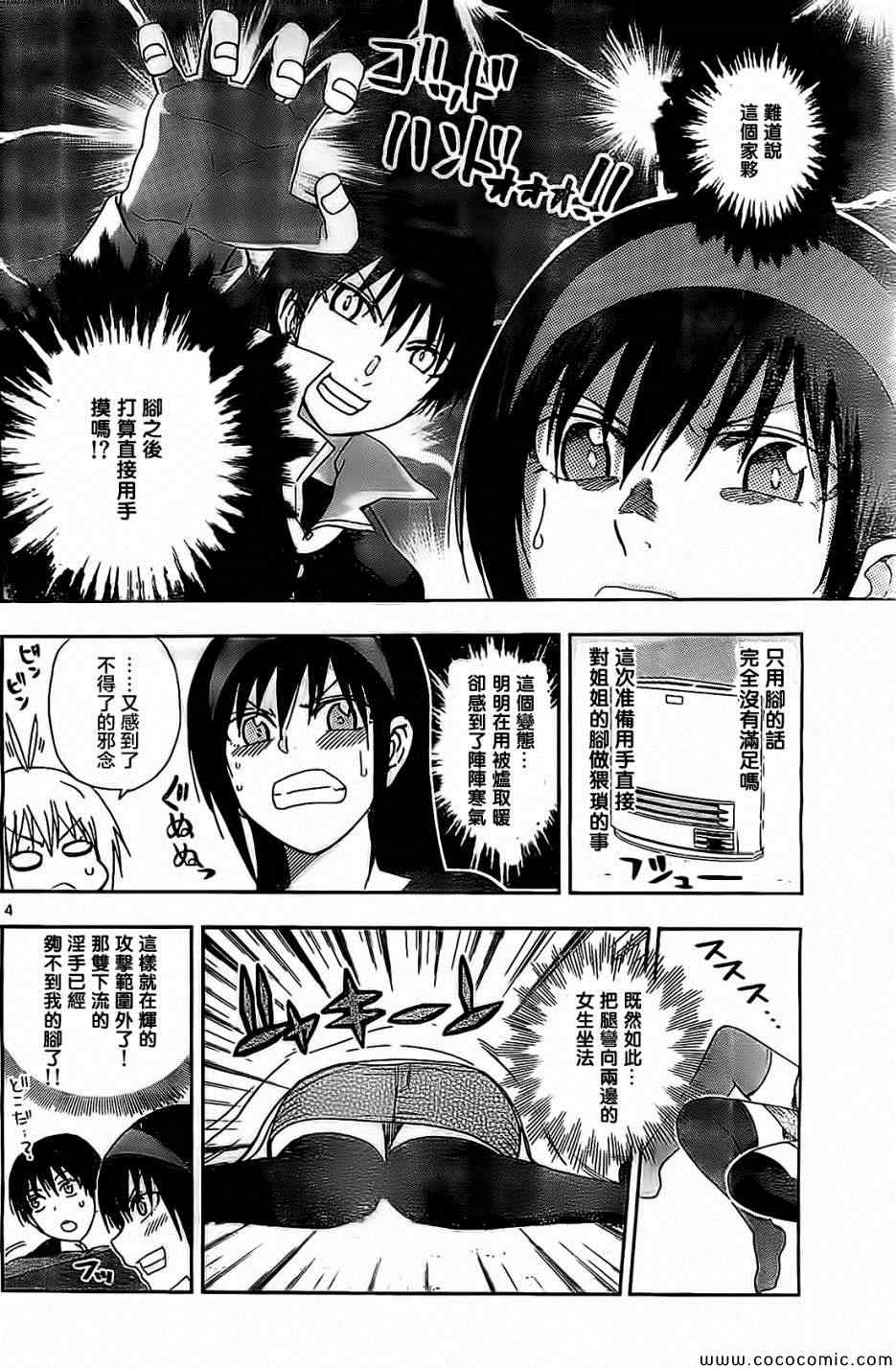 姐姐的妄想日记韩漫全集-第78话无删减无遮挡章节图片 