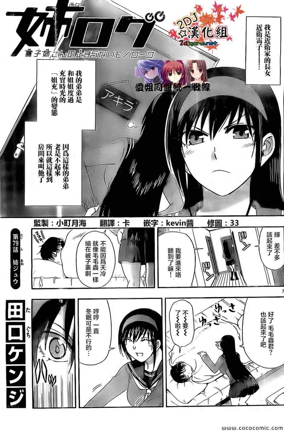 姐姐的妄想日记韩漫全集-第79话无删减无遮挡章节图片 
