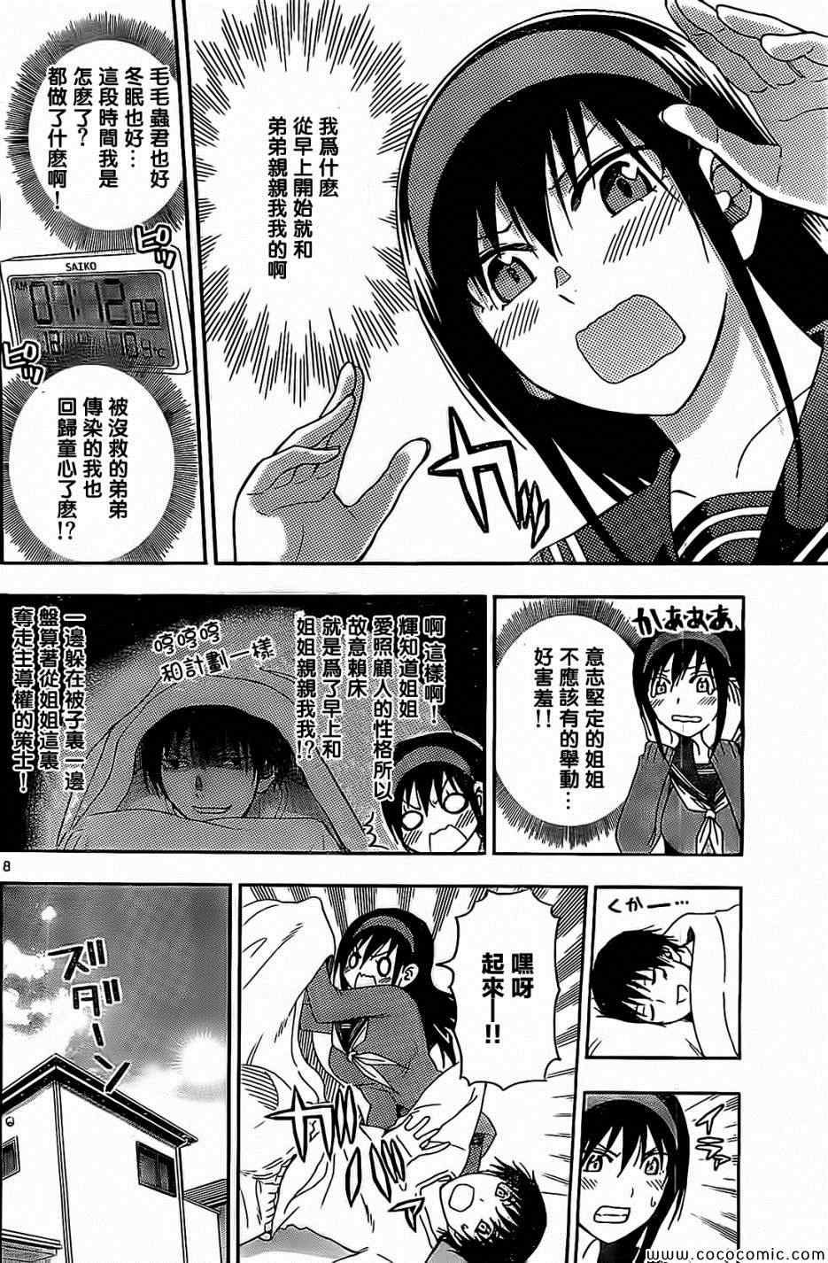 姐姐的妄想日记韩漫全集-第79话无删减无遮挡章节图片 
