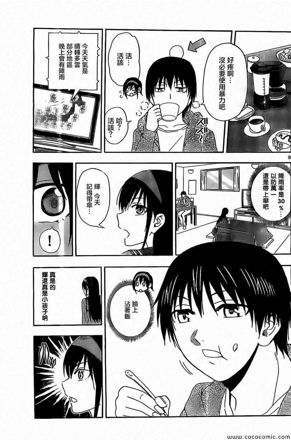 姐姐的妄想日记韩漫全集-第79话无删减无遮挡章节图片 