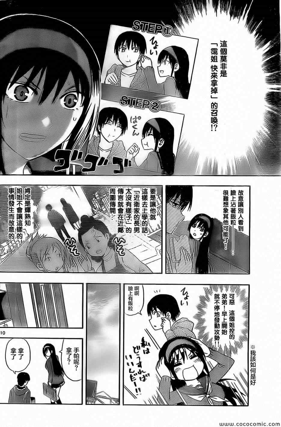 姐姐的妄想日记韩漫全集-第79话无删减无遮挡章节图片 