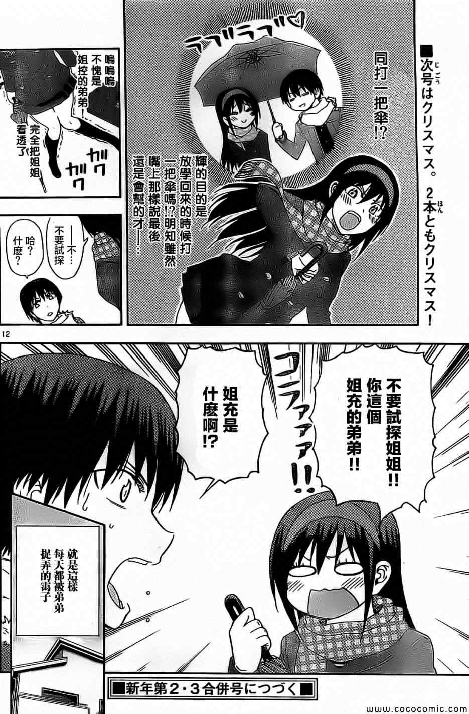 姐姐的妄想日记韩漫全集-第79话无删减无遮挡章节图片 