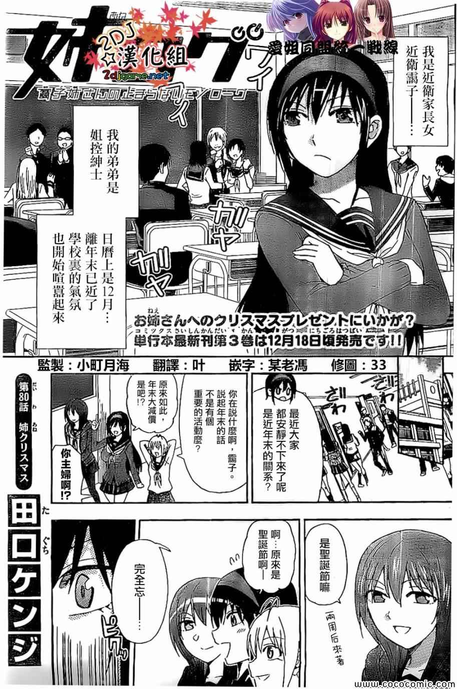 姐姐的妄想日记韩漫全集-第80话无删减无遮挡章节图片 