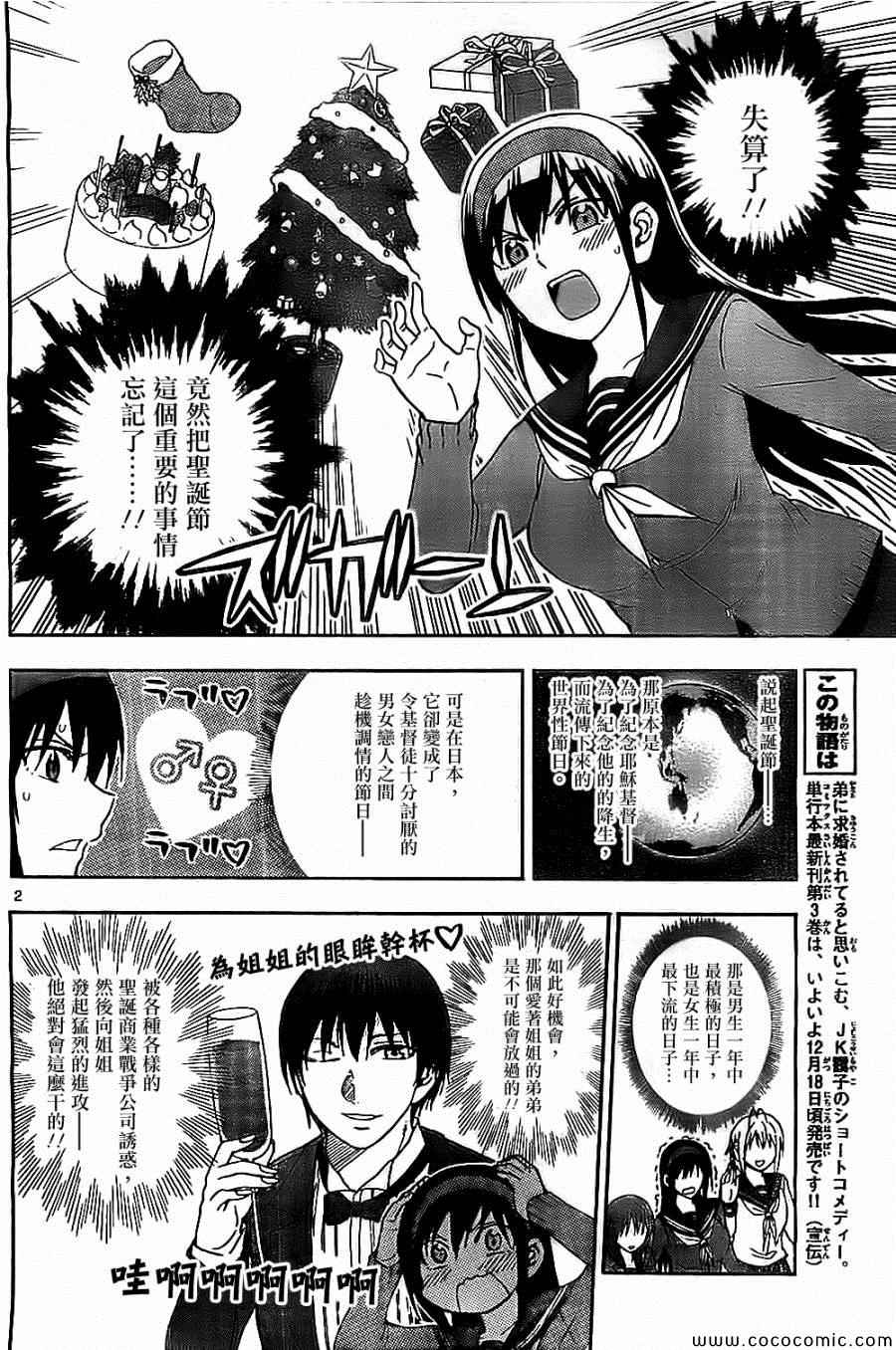 姐姐的妄想日记韩漫全集-第80话无删减无遮挡章节图片 