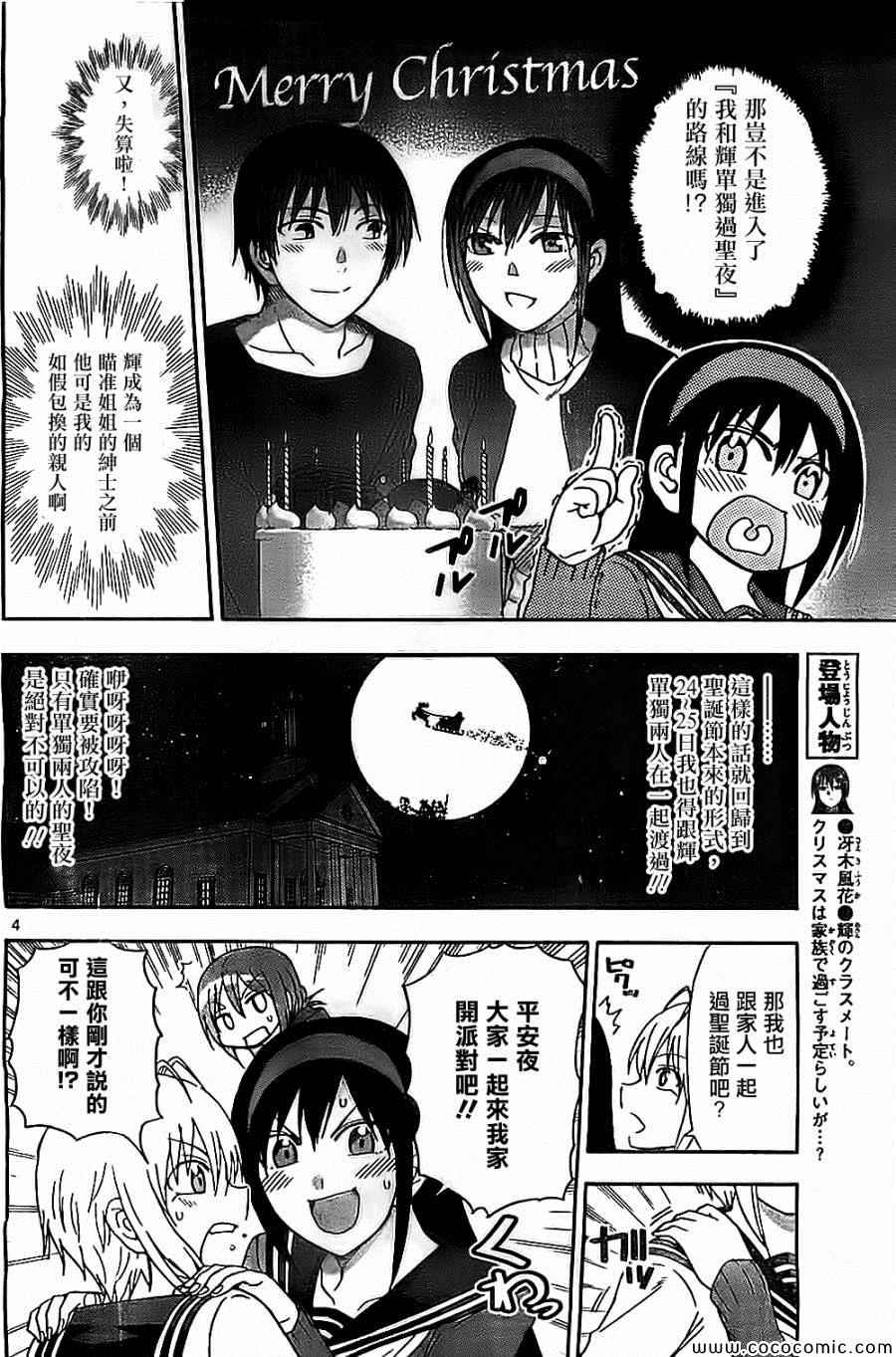 姐姐的妄想日记韩漫全集-第80话无删减无遮挡章节图片 