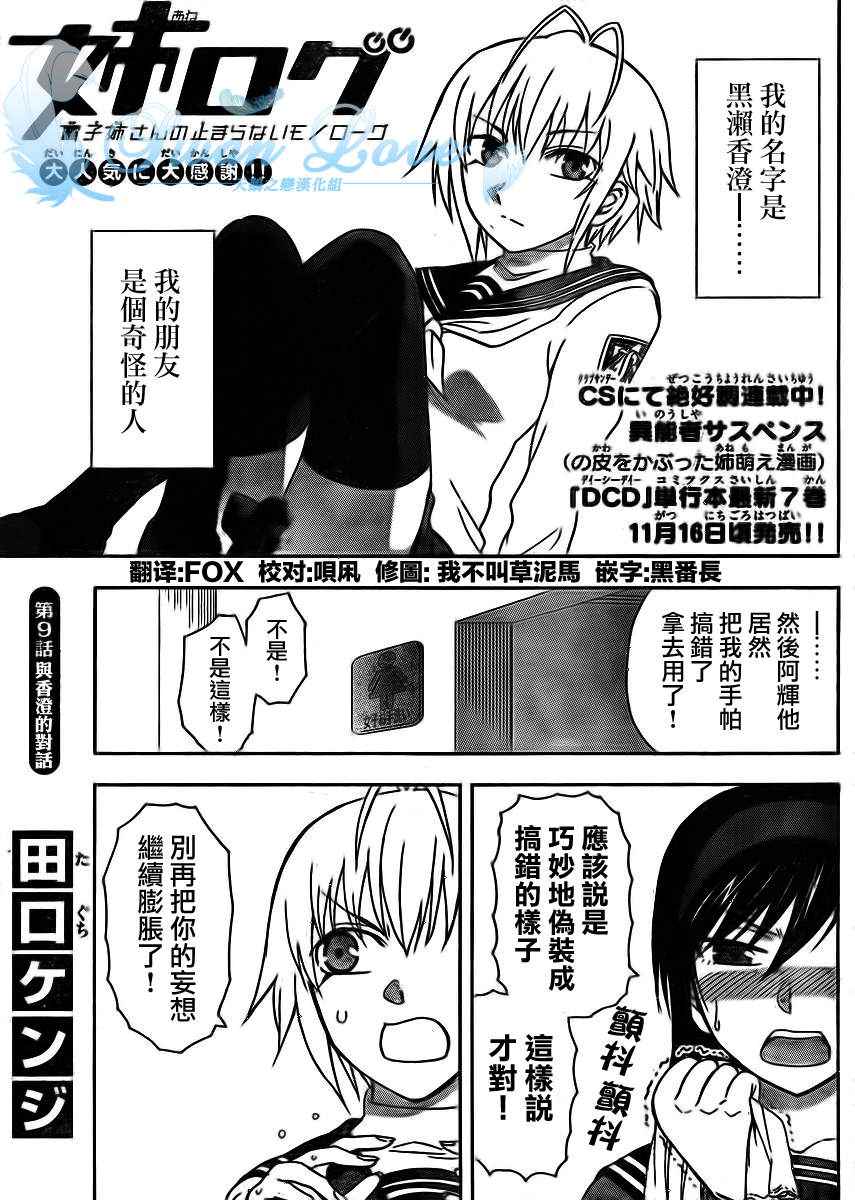 姐姐的妄想日记韩漫全集-第9话 与香澄的对话无删减无遮挡章节图片 
