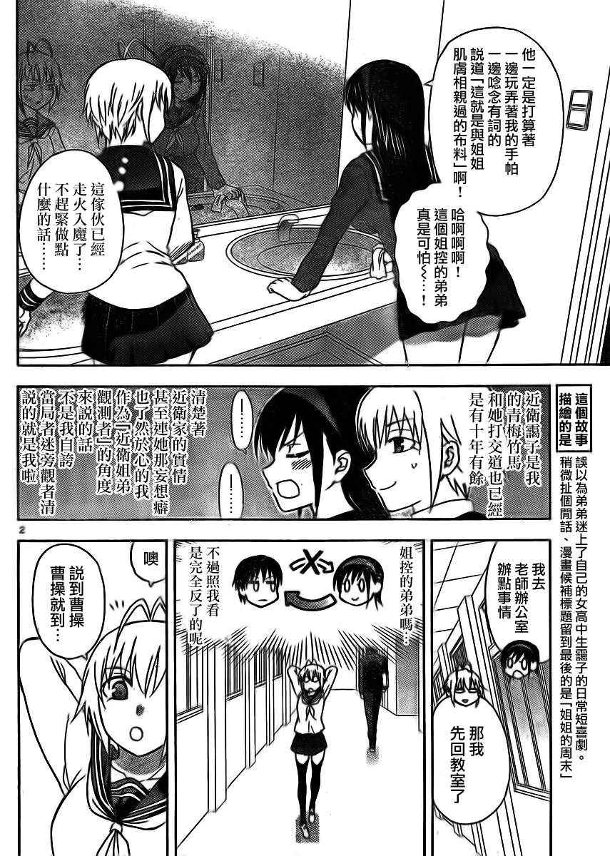 姐姐的妄想日记韩漫全集-第9话 与香澄的对话无删减无遮挡章节图片 