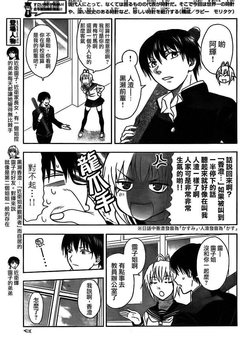 姐姐的妄想日记韩漫全集-第9话 与香澄的对话无删减无遮挡章节图片 