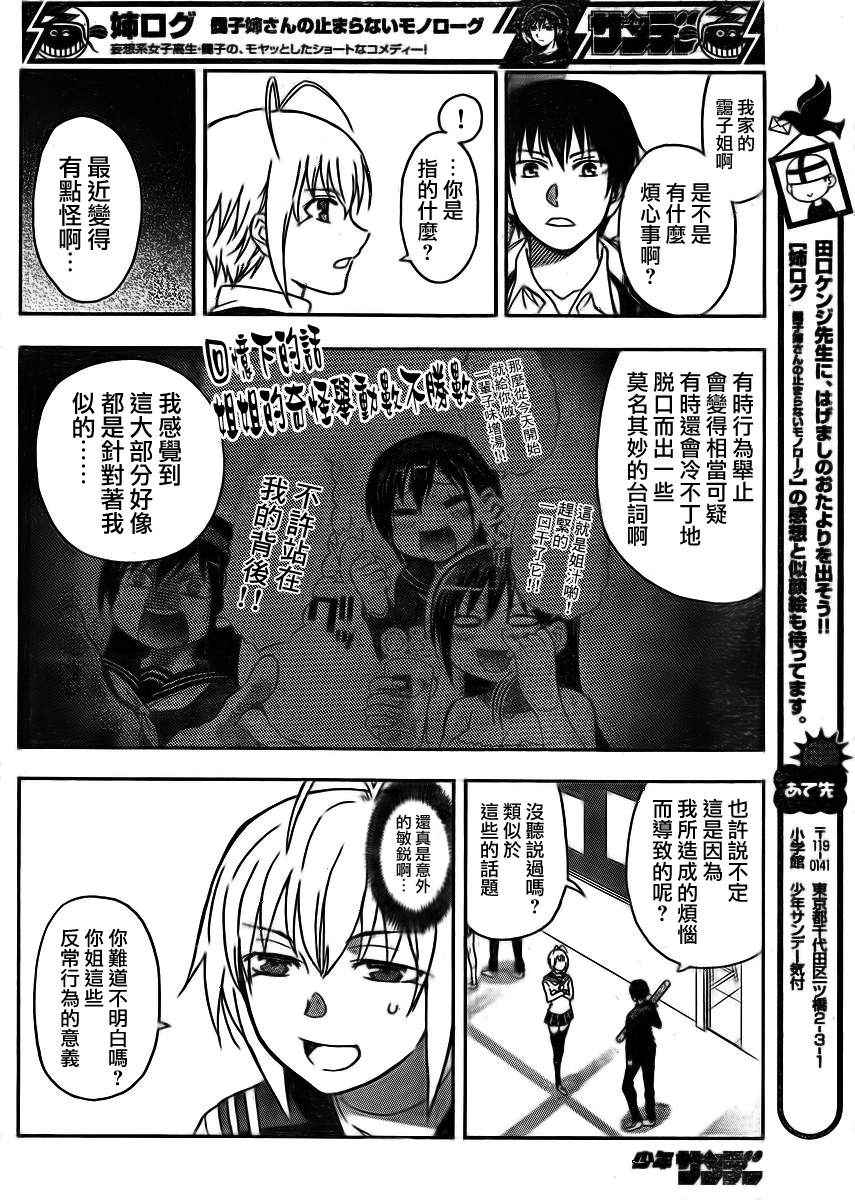 姐姐的妄想日记韩漫全集-第9话 与香澄的对话无删减无遮挡章节图片 