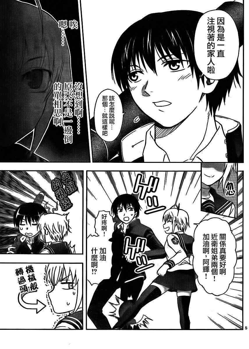姐姐的妄想日记韩漫全集-第9话 与香澄的对话无删减无遮挡章节图片 