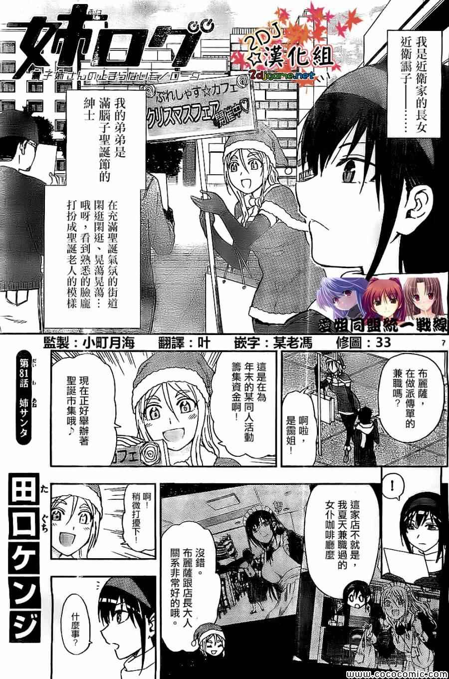 姐姐的妄想日记韩漫全集-第81话无删减无遮挡章节图片 