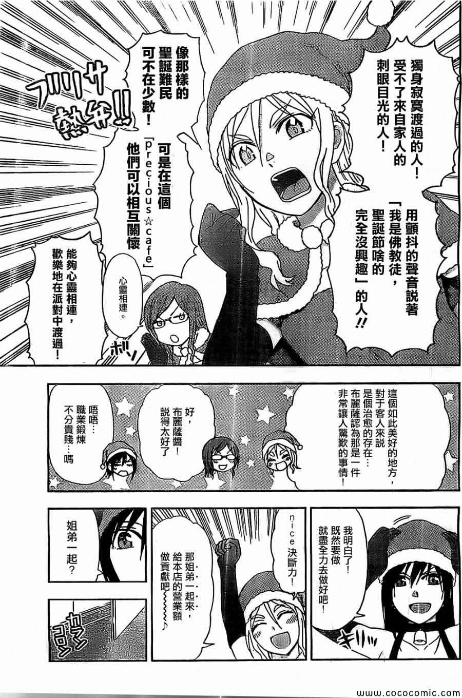 姐姐的妄想日记韩漫全集-第81话无删减无遮挡章节图片 