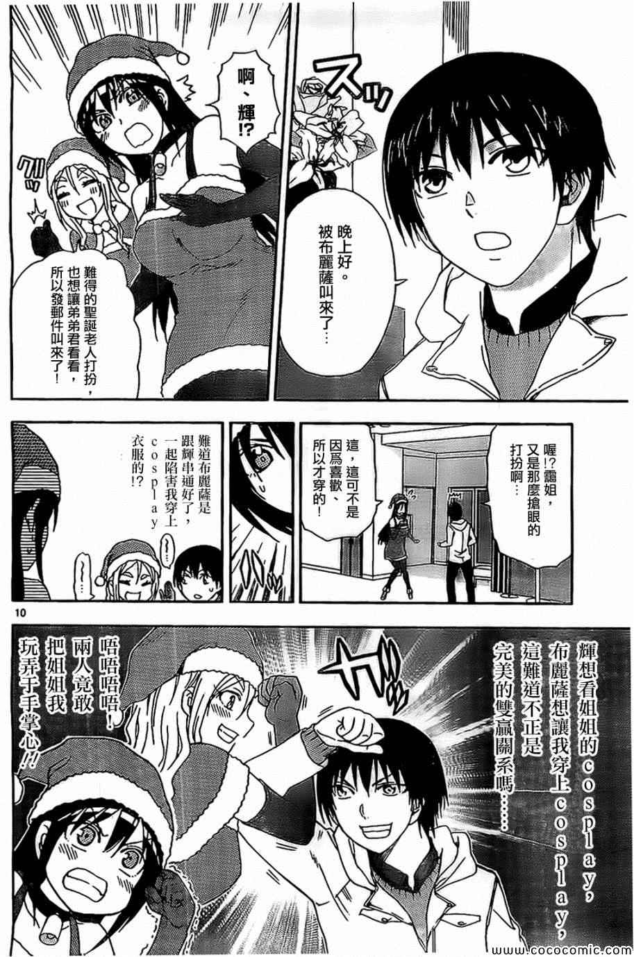 姐姐的妄想日记韩漫全集-第81话无删减无遮挡章节图片 
