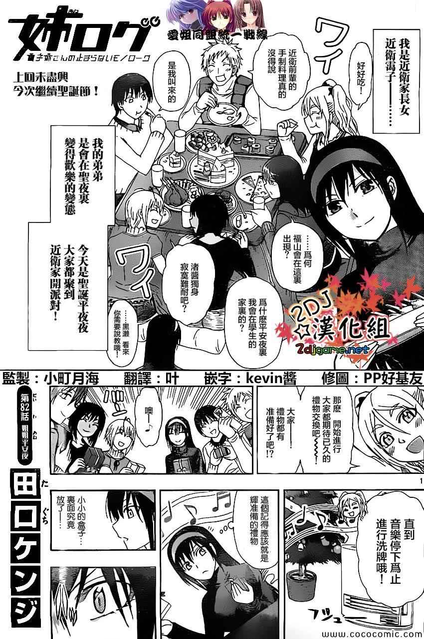 姐姐的妄想日记韩漫全集-第82话 姐姐平安夜无删减无遮挡章节图片 