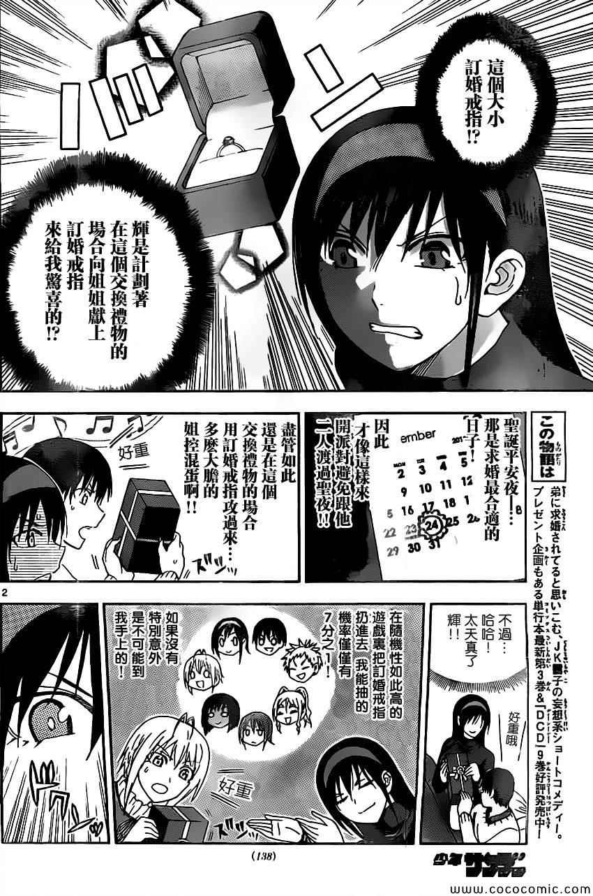姐姐的妄想日记韩漫全集-第82话 姐姐平安夜无删减无遮挡章节图片 
